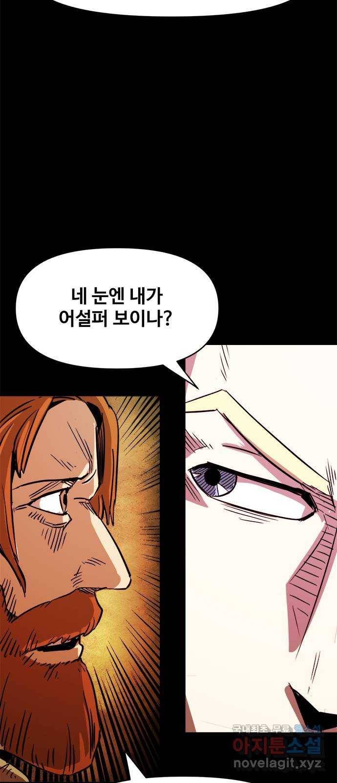 카루나 103. 불청객 23
