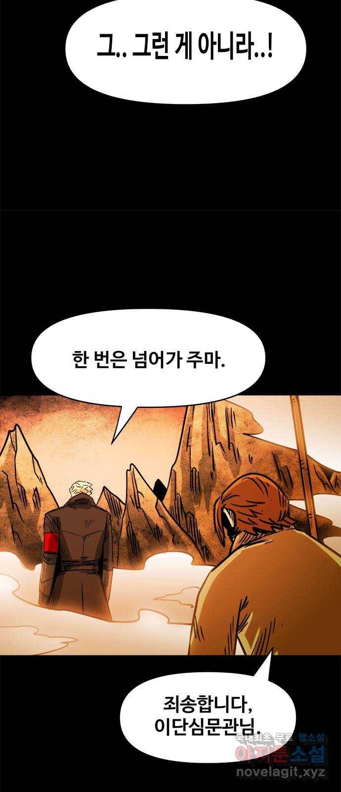 카루나 103. 불청객 24