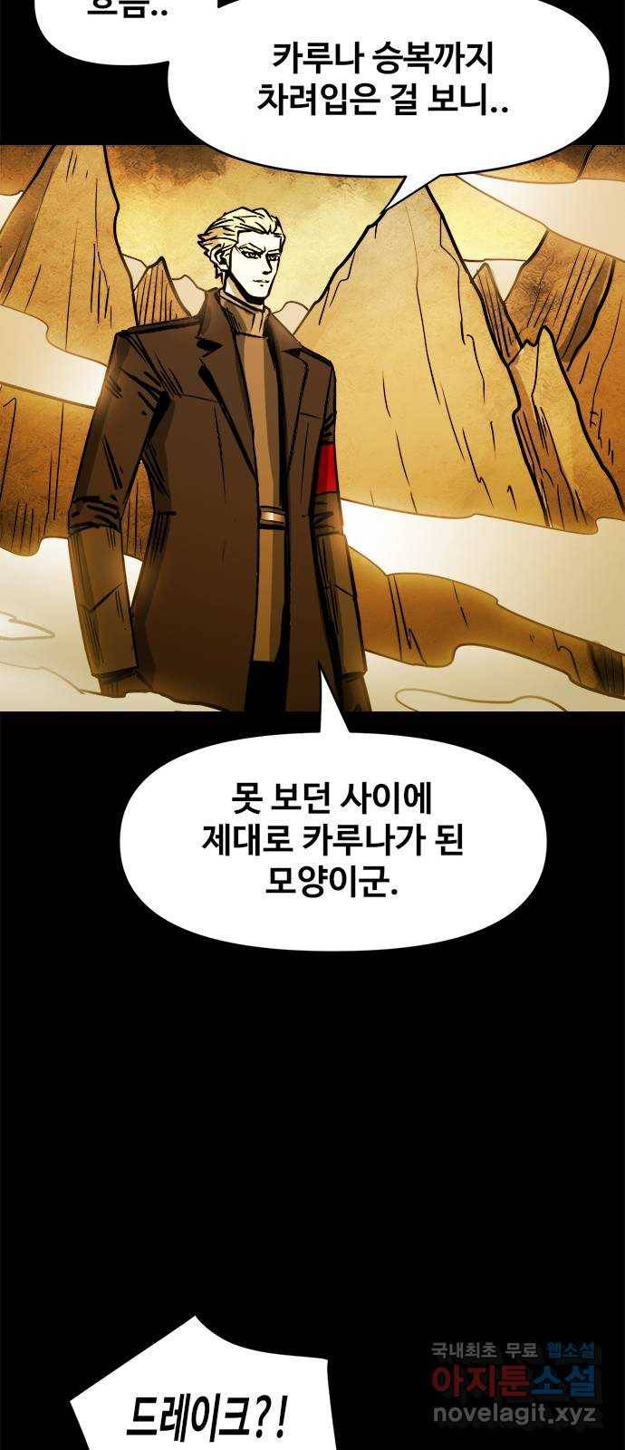 카루나 103. 불청객 27