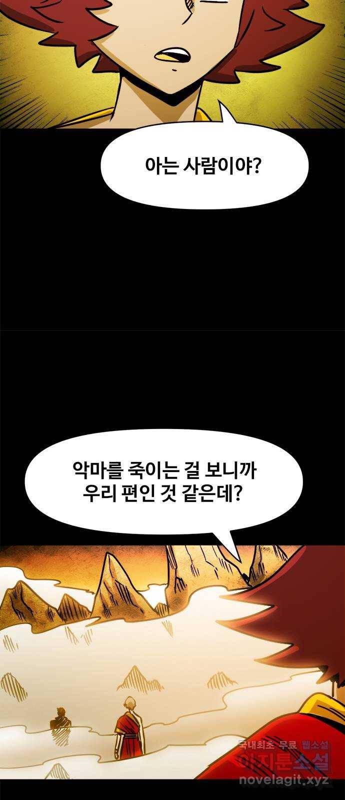 카루나 103. 불청객 29