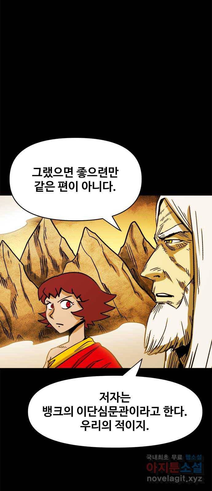 카루나 103. 불청객 30