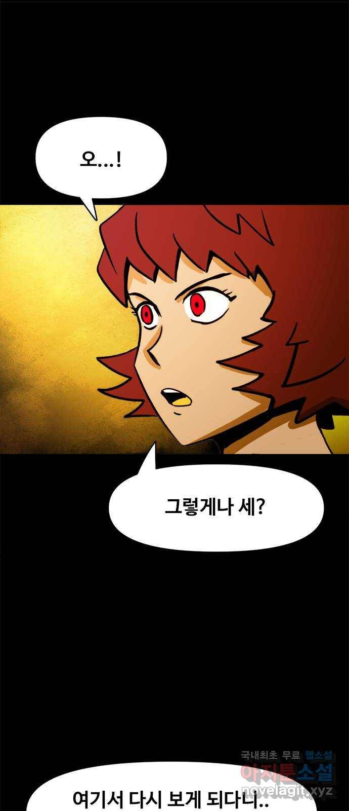 카루나 103. 불청객 32