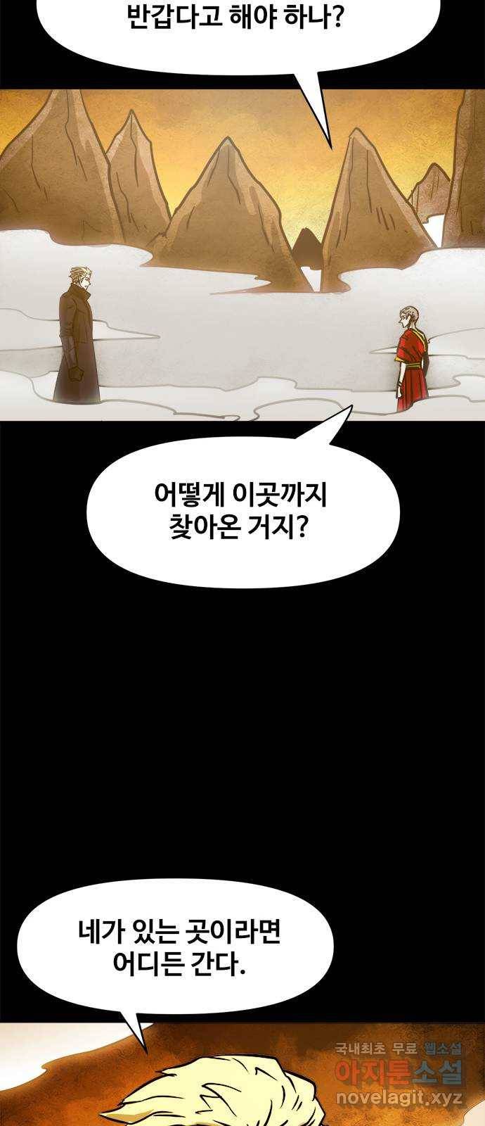 카루나 103. 불청객 33