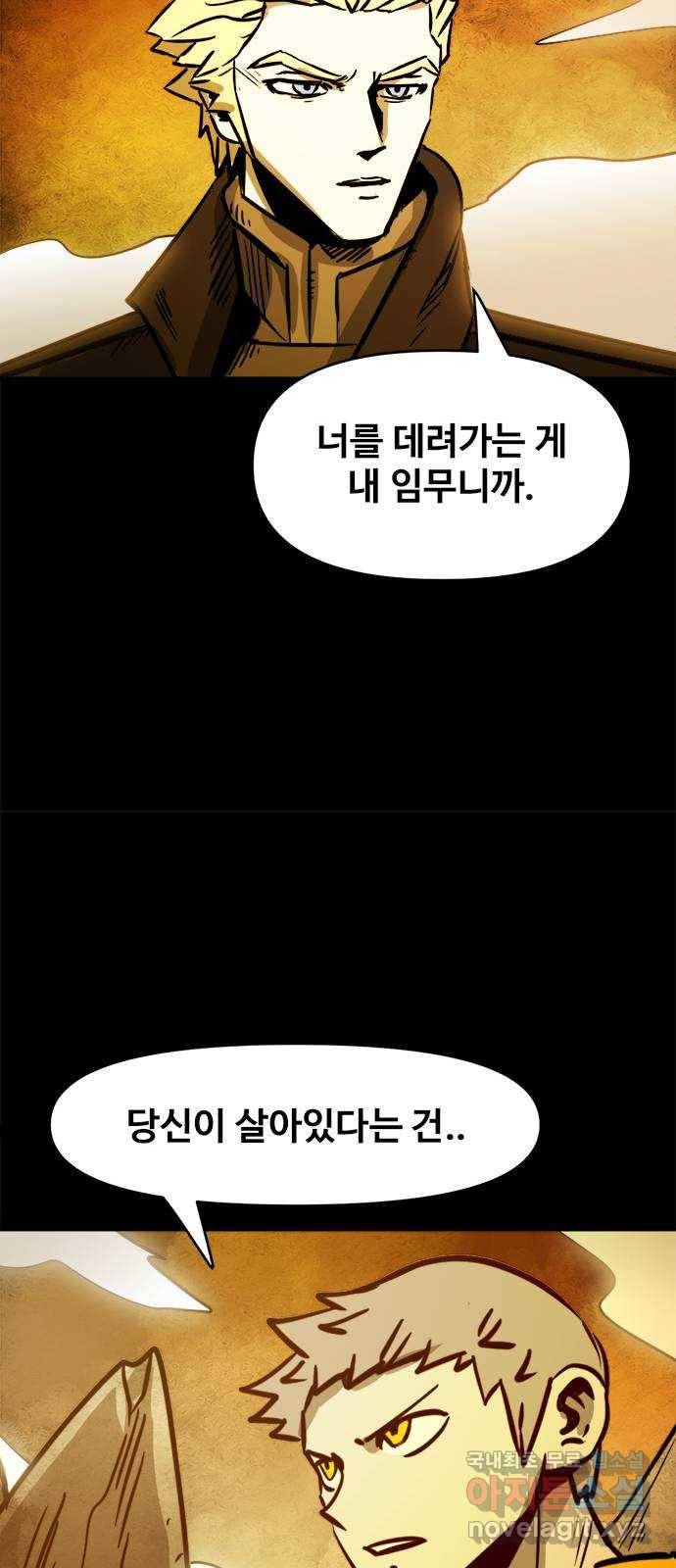 카루나 103. 불청객 34