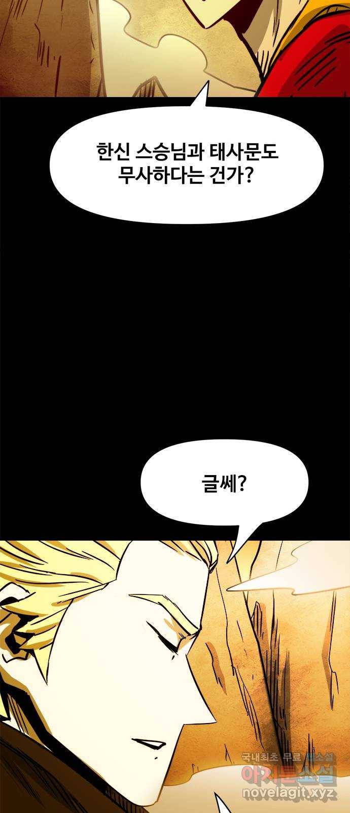 카루나 103. 불청객 35