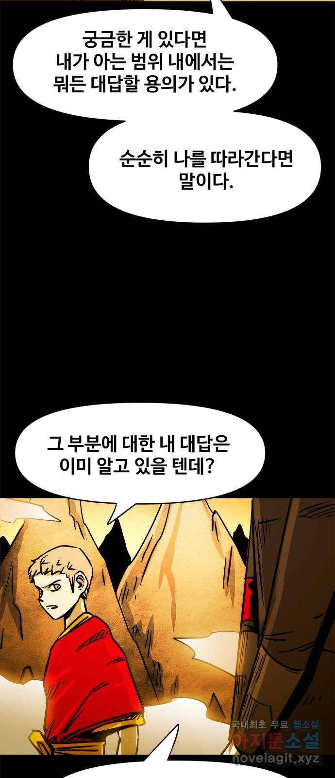 카루나 103. 불청객 36