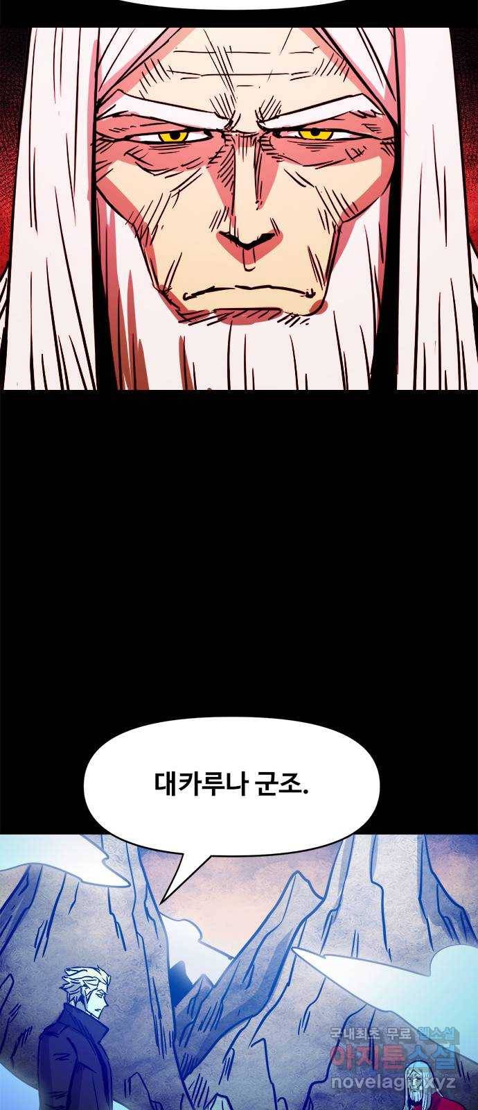 카루나 103. 불청객 40