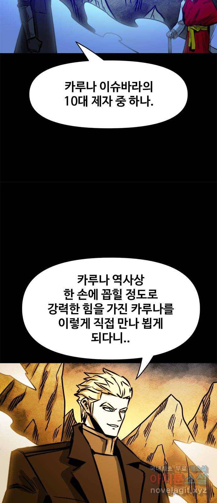 카루나 103. 불청객 41