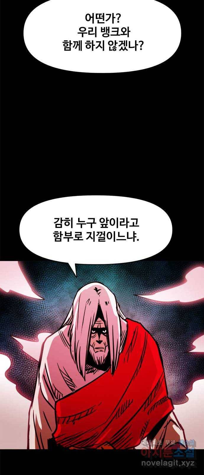 카루나 103. 불청객 43