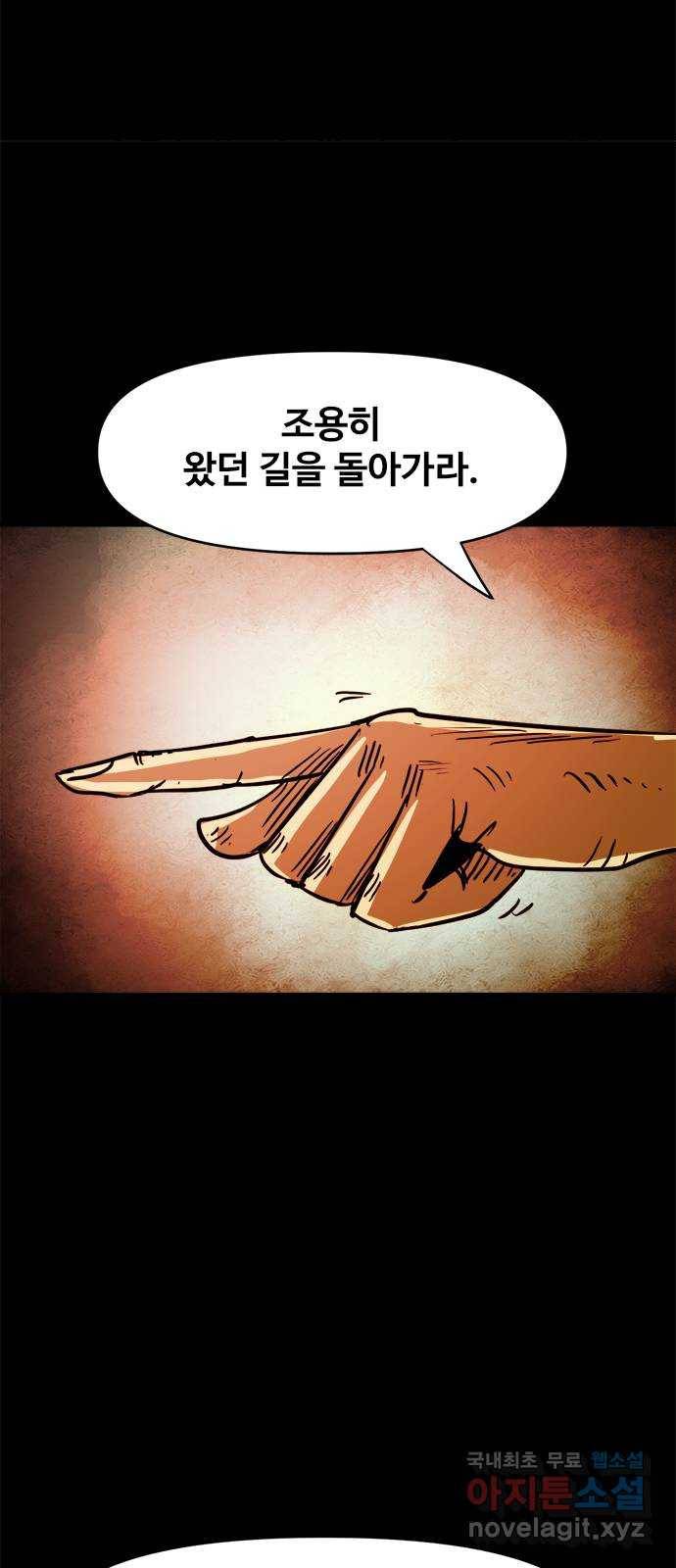 카루나 103. 불청객 44