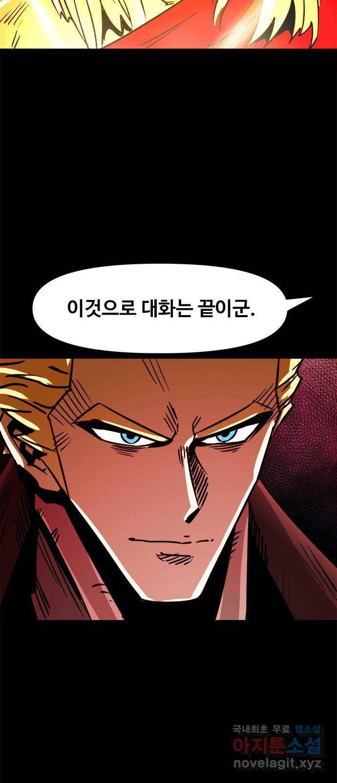 카루나 103. 불청객 47