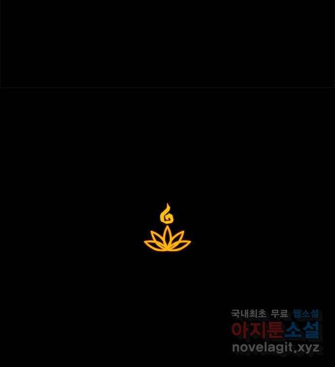 카루나 103. 불청객 48