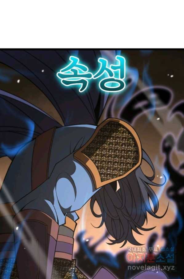 게임이라는 이 세계에 구원을 102화 9