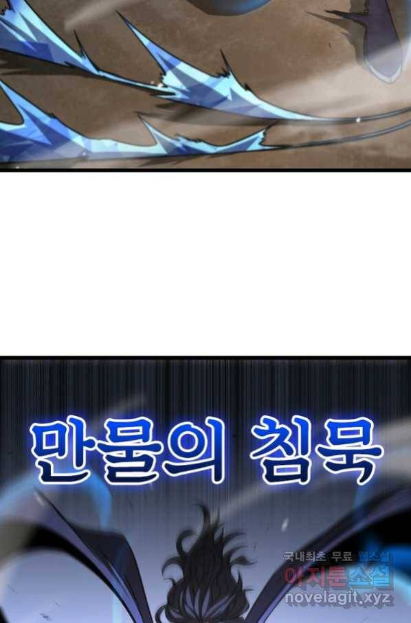 게임이라는 이 세계에 구원을 102화 11