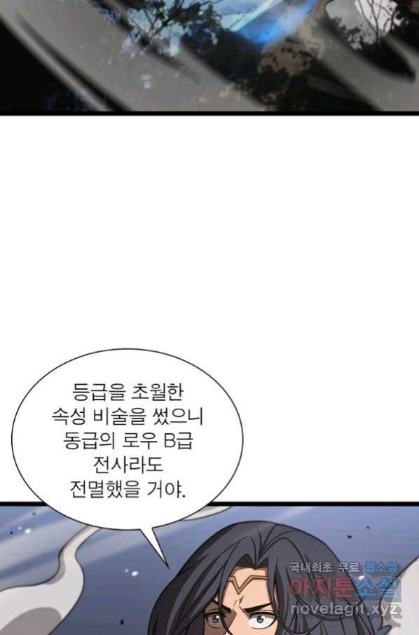 게임이라는 이 세계에 구원을 102화 17