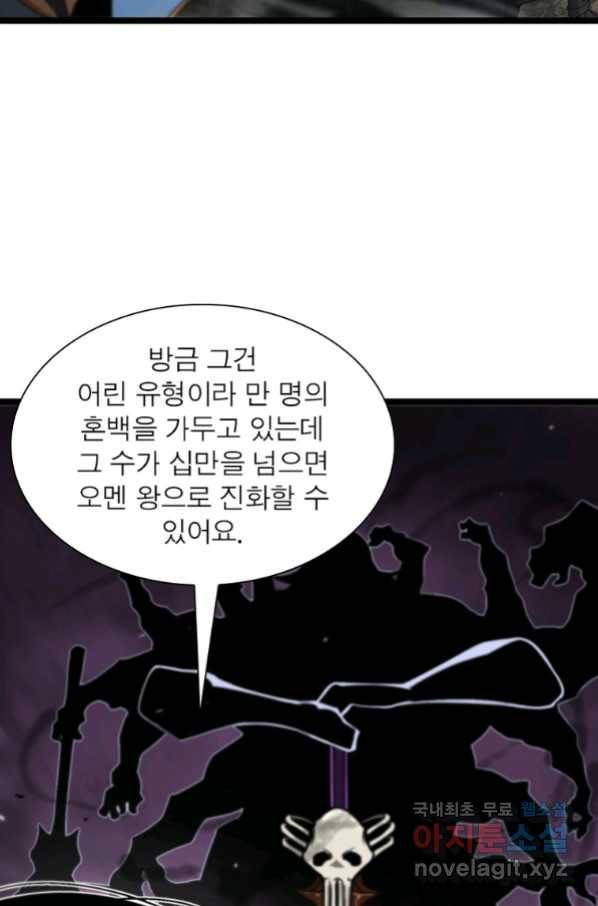 게임이라는 이 세계에 구원을 102화 39