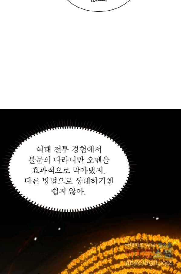 게임이라는 이 세계에 구원을 102화 41