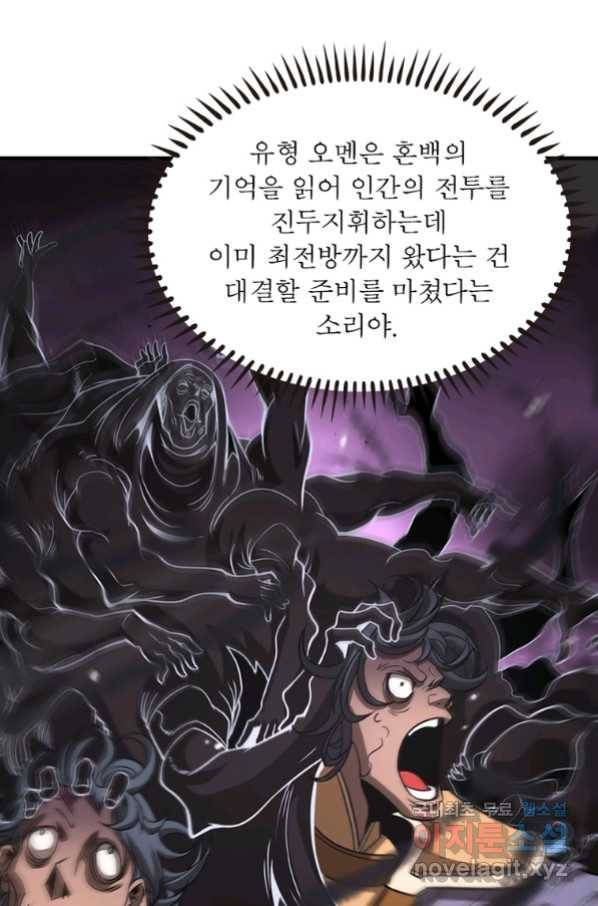 게임이라는 이 세계에 구원을 102화 43