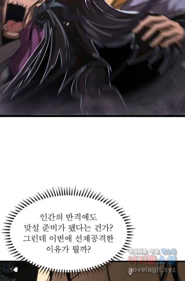 게임이라는 이 세계에 구원을 102화 44