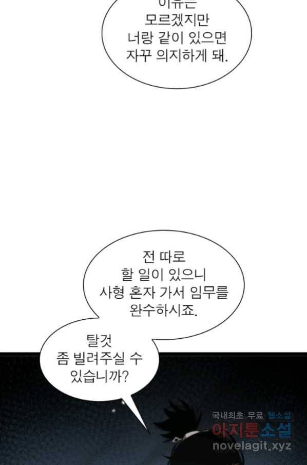 게임이라는 이 세계에 구원을 102화 50
