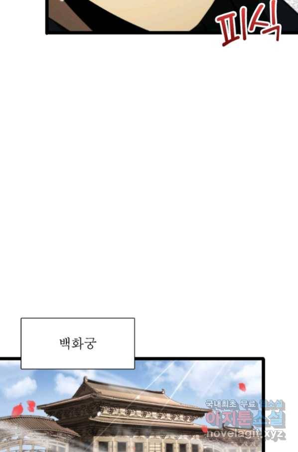 게임이라는 이 세계에 구원을 102화 62