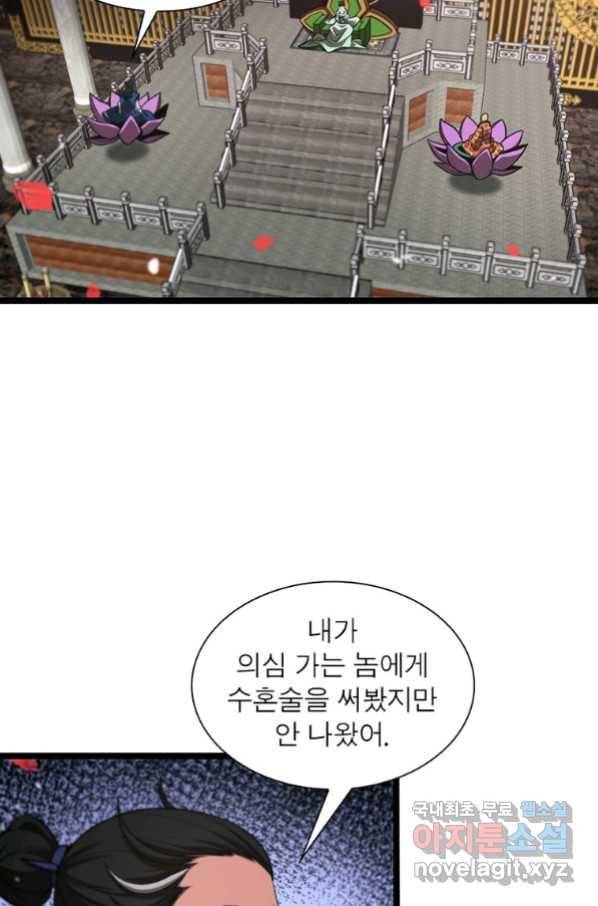 게임이라는 이 세계에 구원을 102화 65