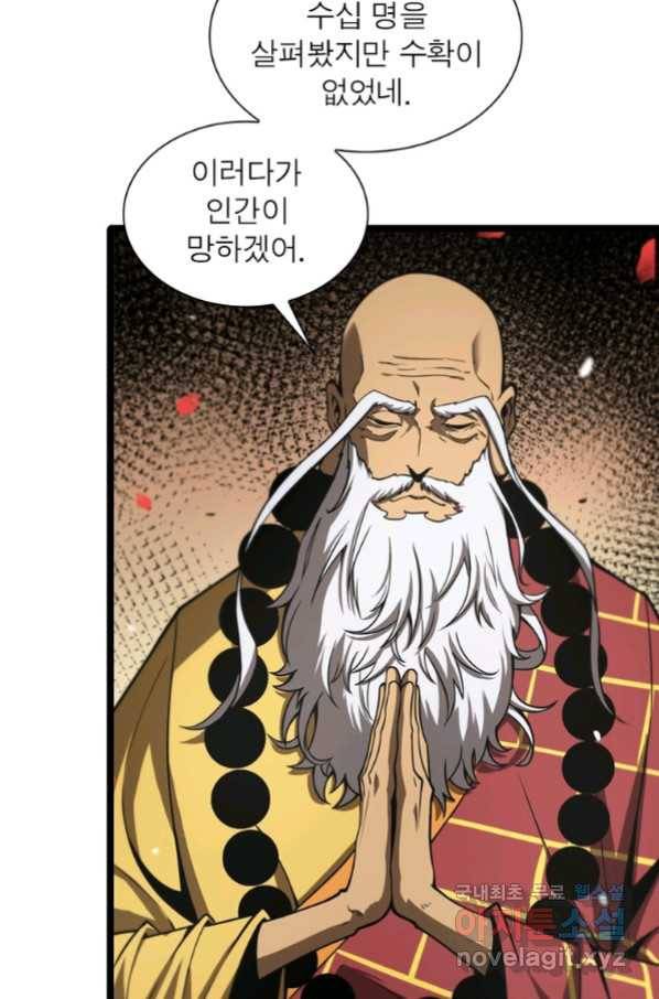 게임이라는 이 세계에 구원을 102화 68