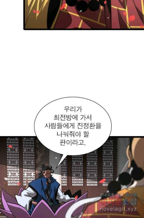 게임이라는 이 세계에 구원을 102화 69