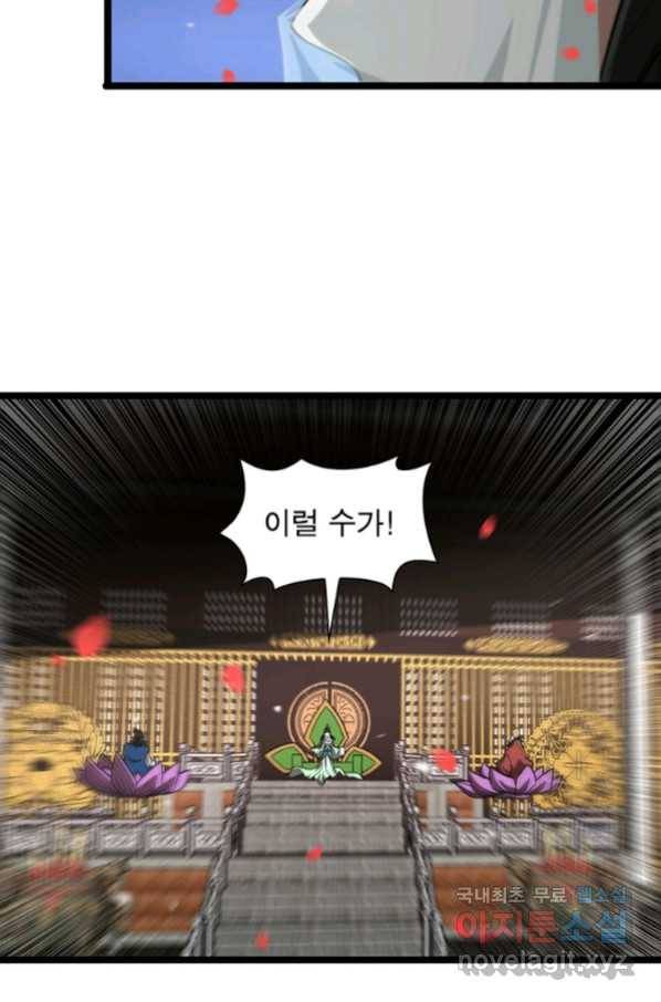 게임이라는 이 세계에 구원을 102화 77