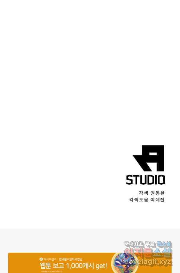 게임이라는 이 세계에 구원을 102화 78