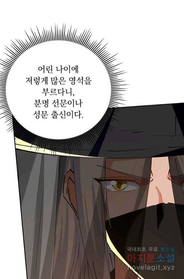 역천지존 116화 5
