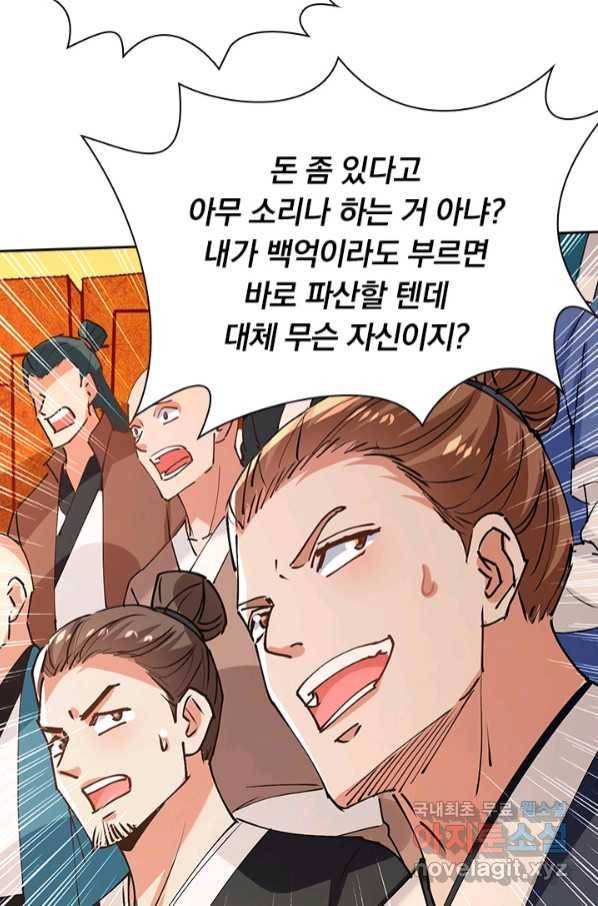 역천지존 116화 7
