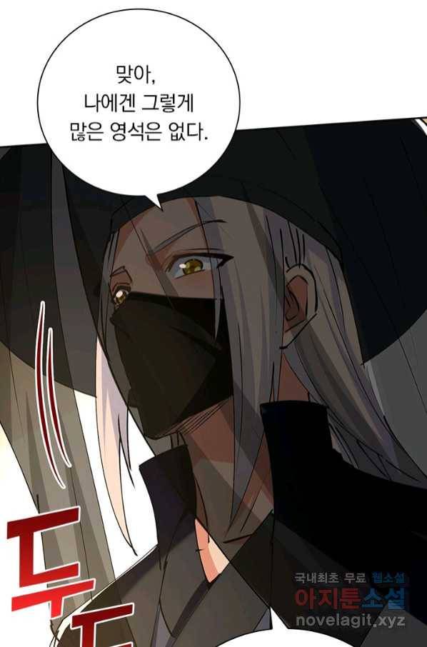 역천지존 116화 10