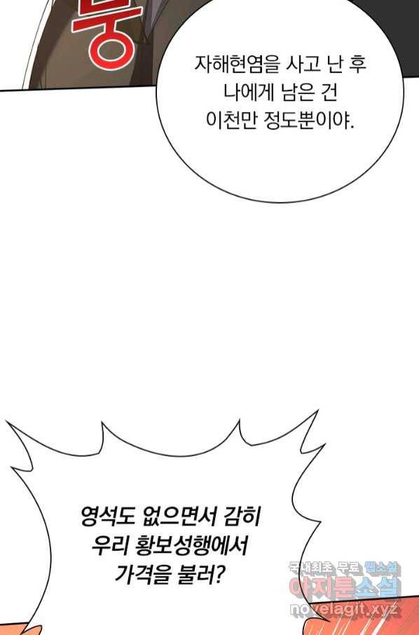 역천지존 116화 11