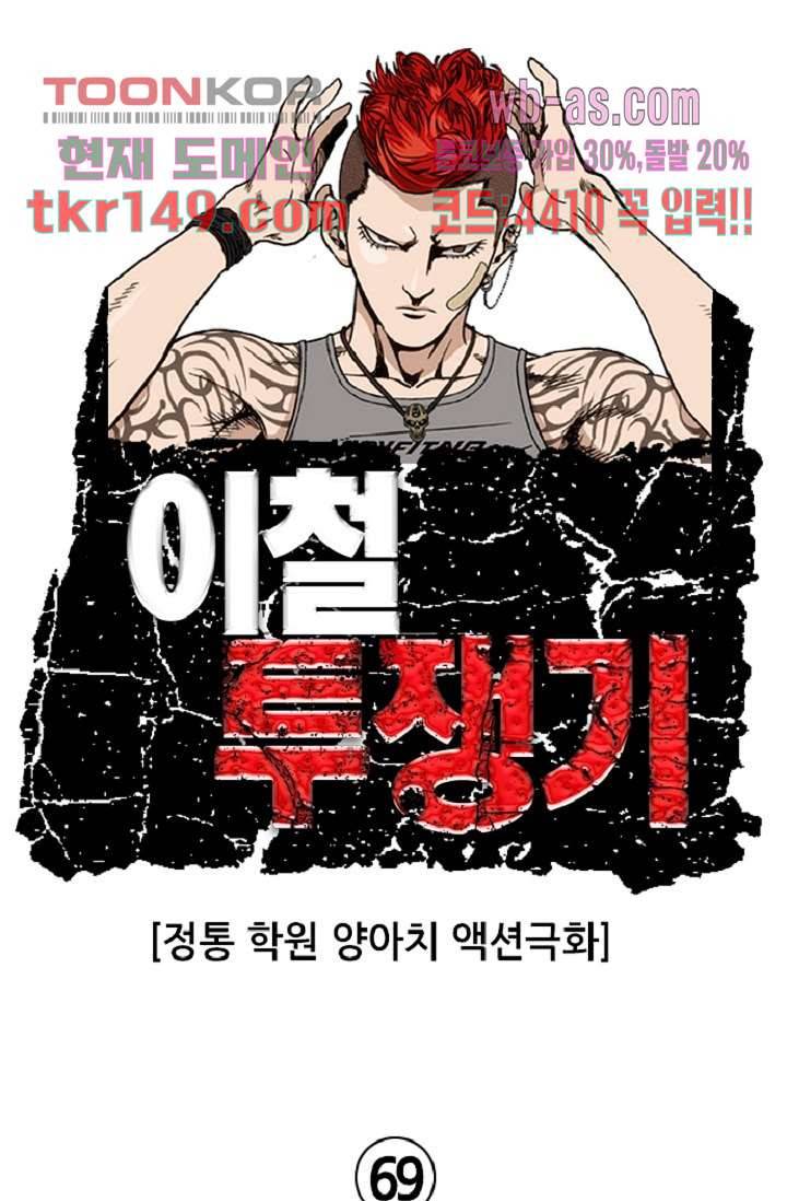 이철투쟁기 69화 1