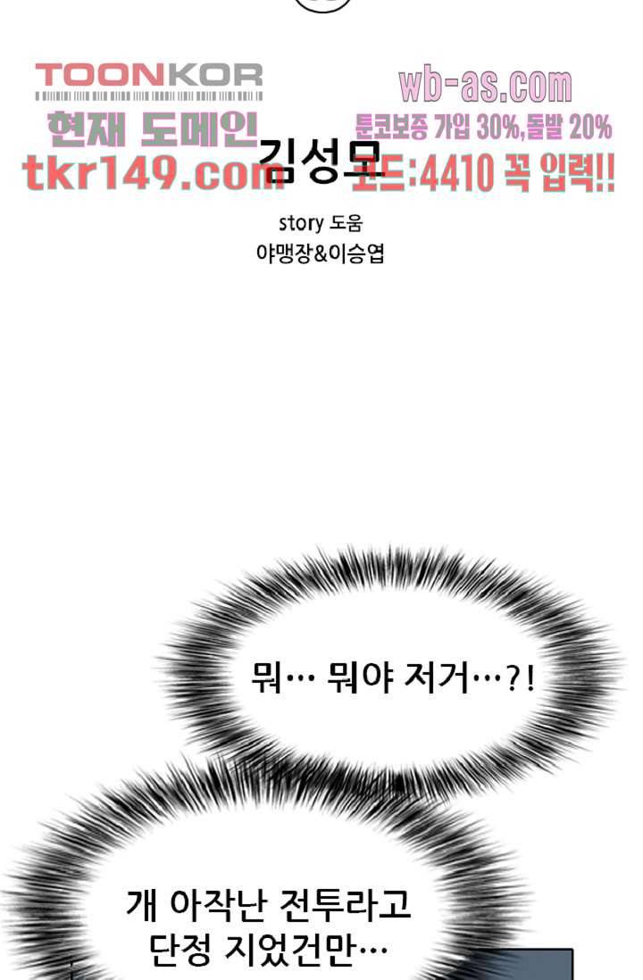 이철투쟁기 69화 2