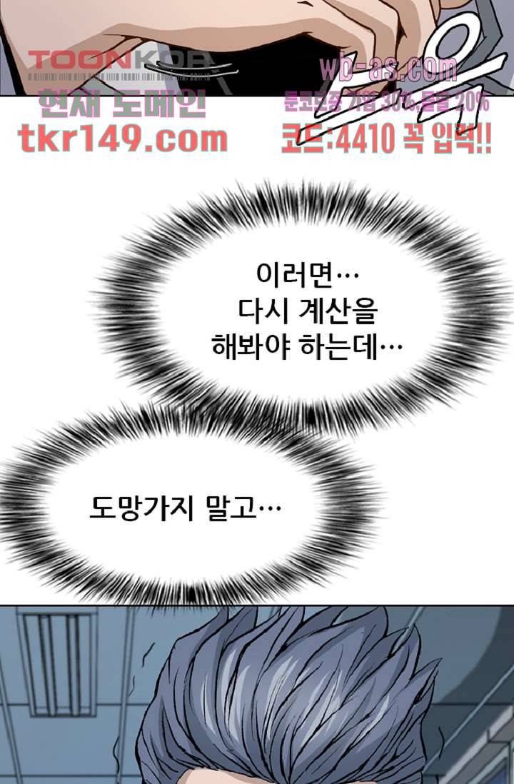 이철투쟁기 69화 7