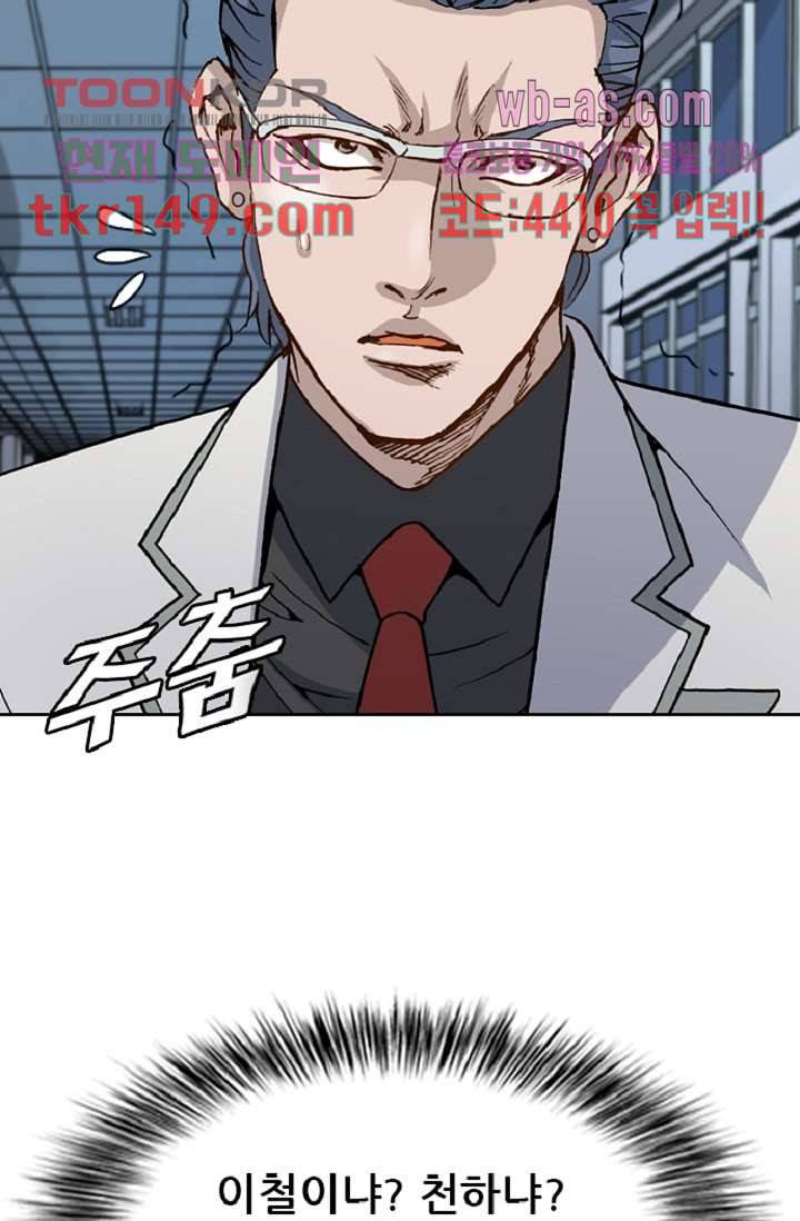 이철투쟁기 69화 8