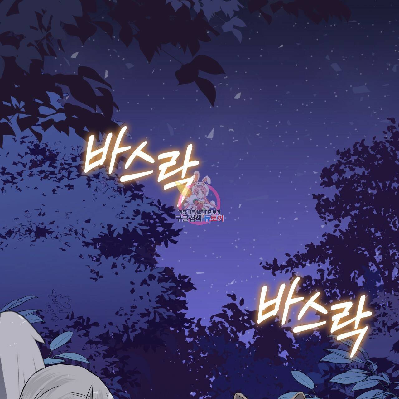 숲바다 15화 1