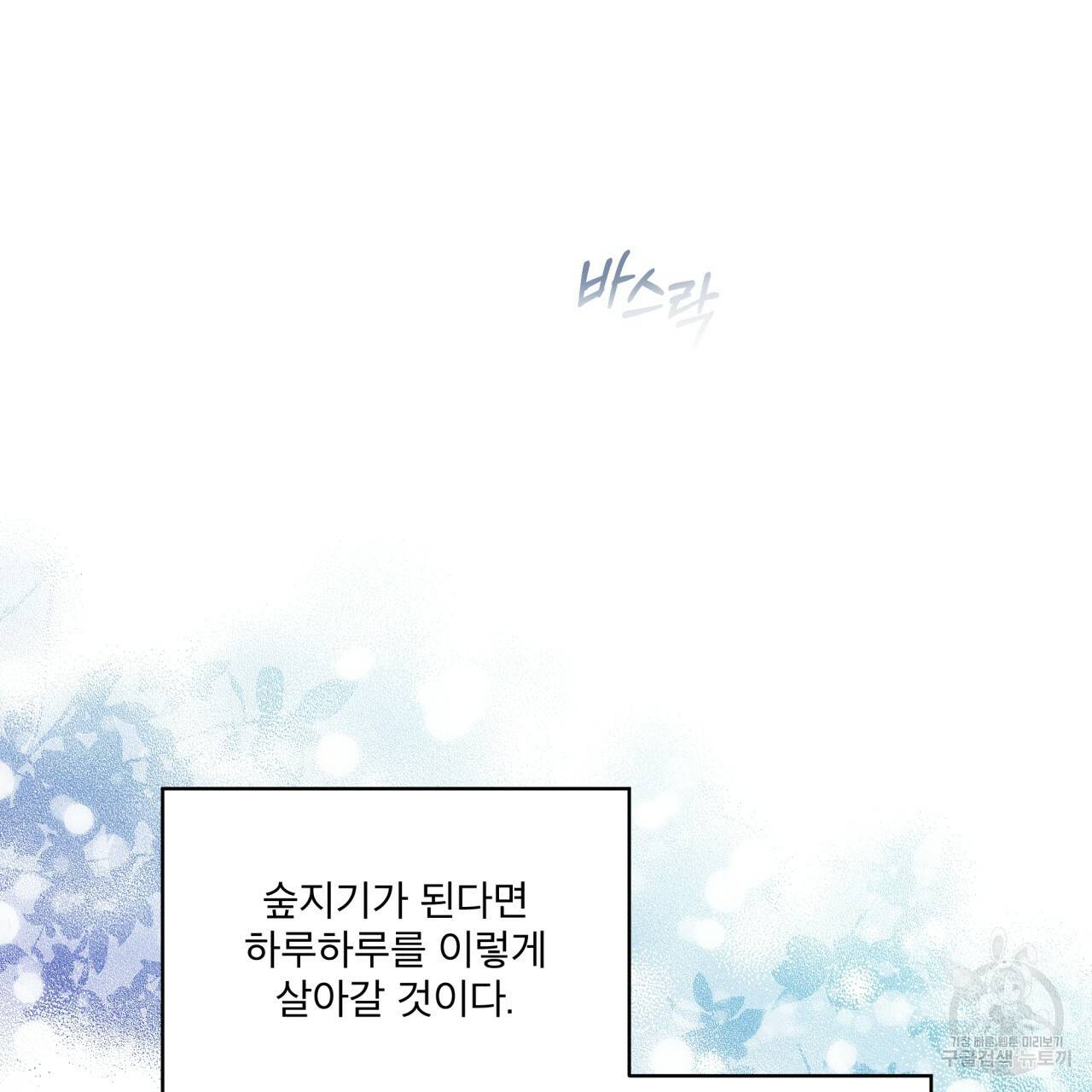 숲바다 15화 6