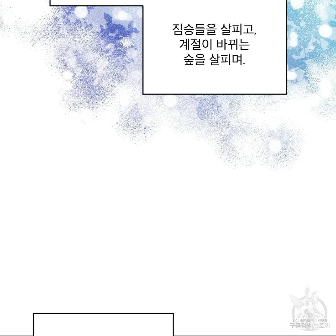 숲바다 15화 7