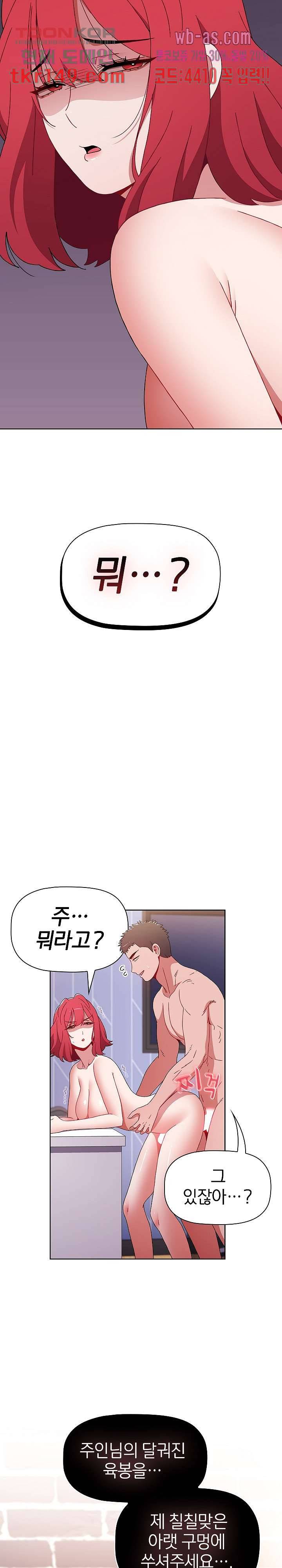 자취방 누나들 48화 3