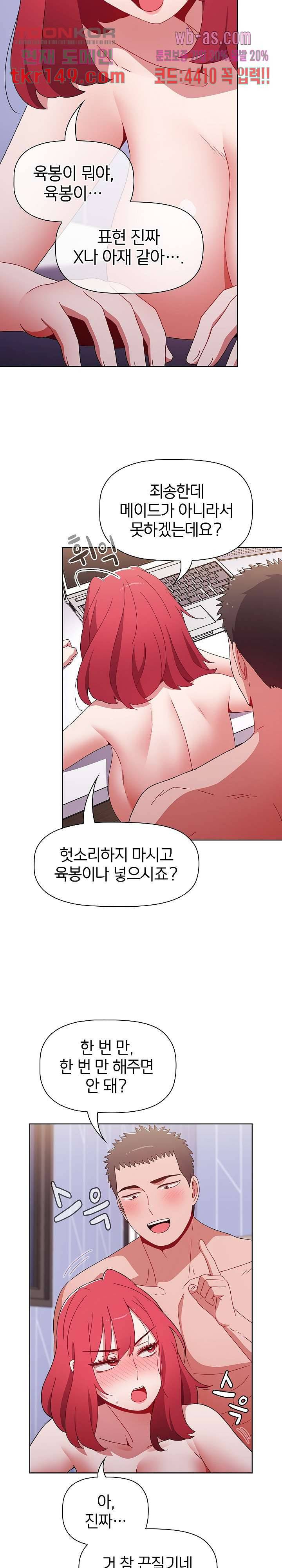 자취방 누나들 48화 5