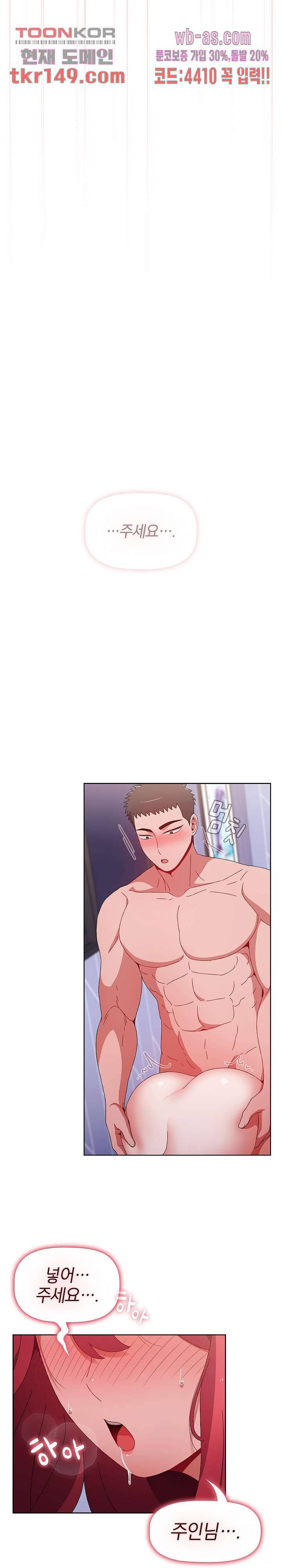 자취방 누나들 48화 9