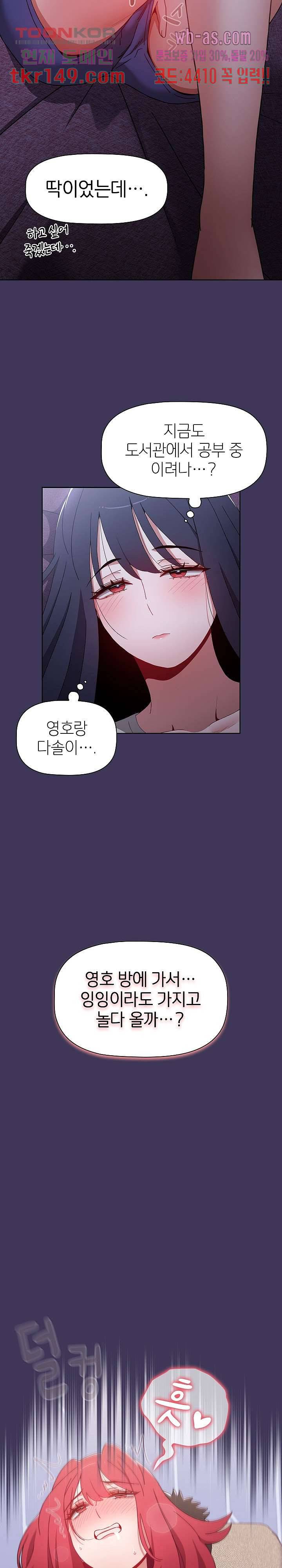 자취방 누나들 48화 15