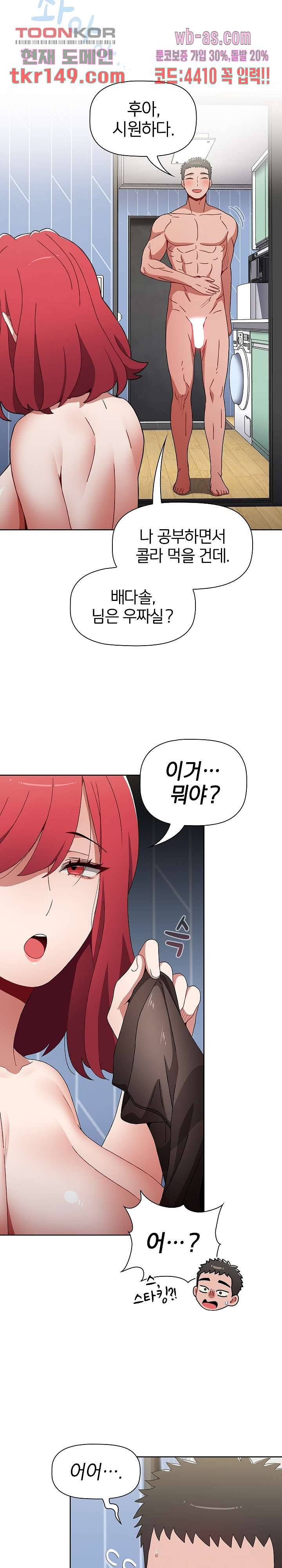 자취방 누나들 48화 24