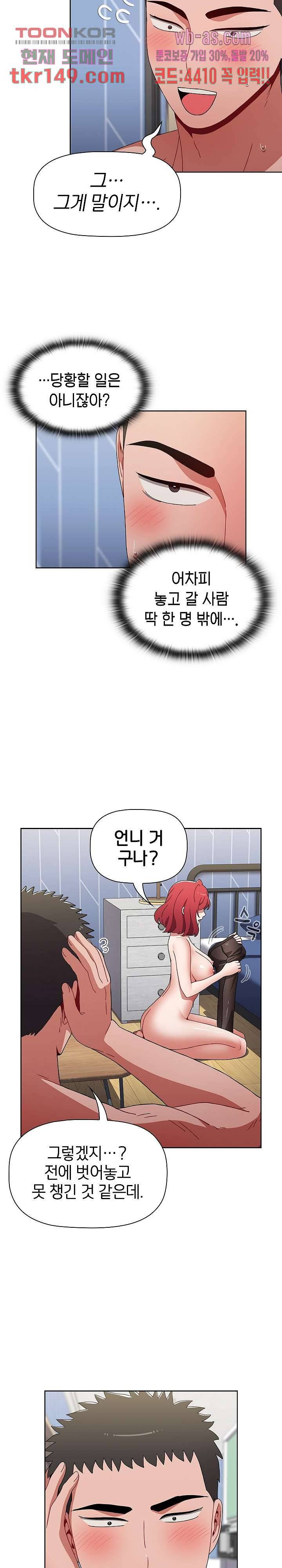 자취방 누나들 48화 25