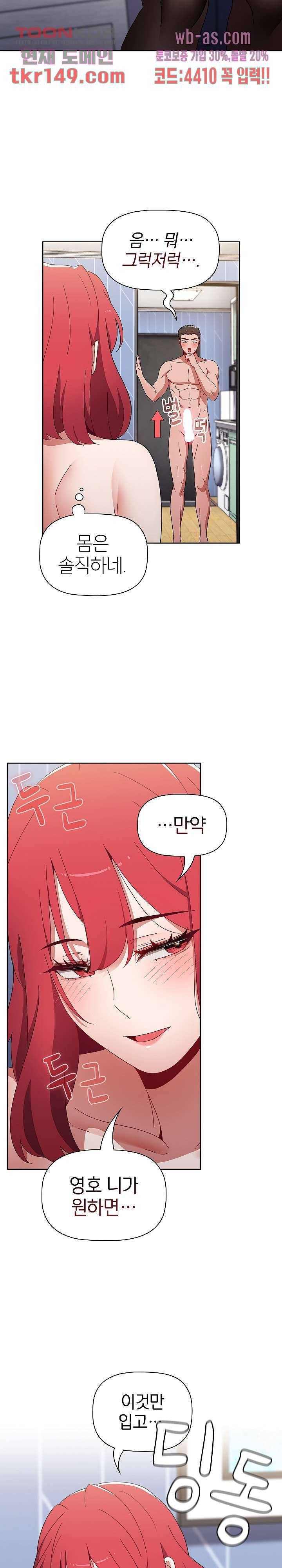 자취방 누나들 48화 28