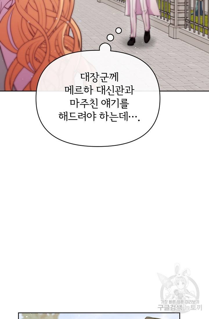 포식자의 혼약자 46화 2