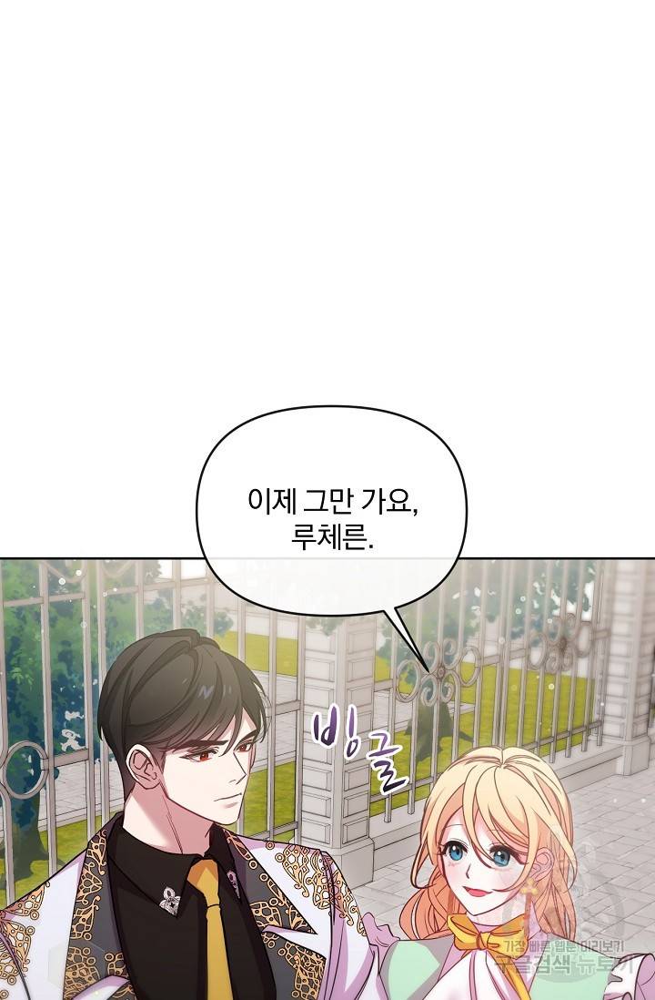 포식자의 혼약자 46화 6